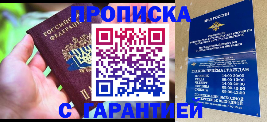 временная регистрация 2025 в Рыбном