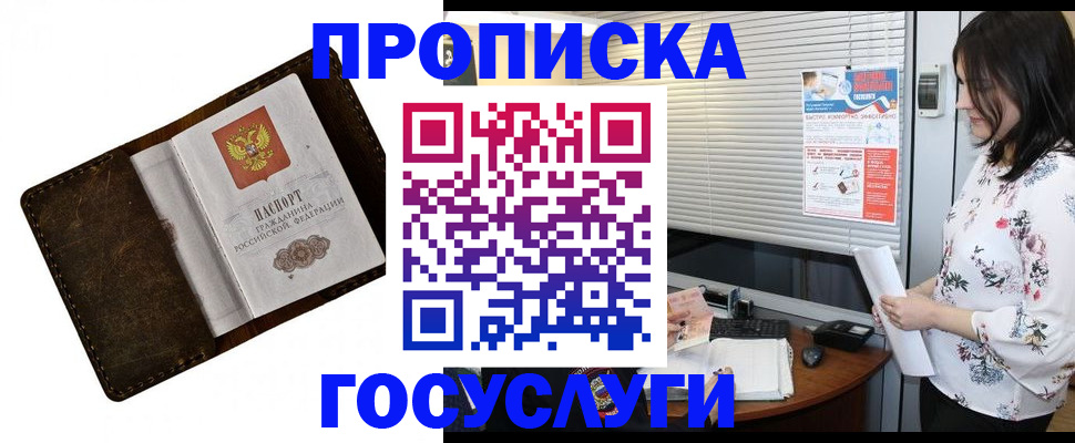 временная регистрация 2025 в Рыбном